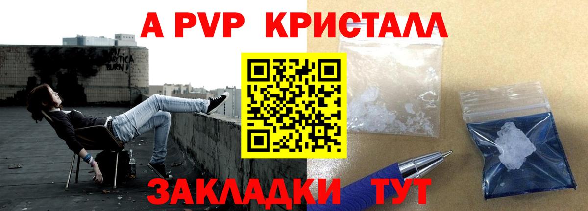 Alfa_PVP кристаллы Томск