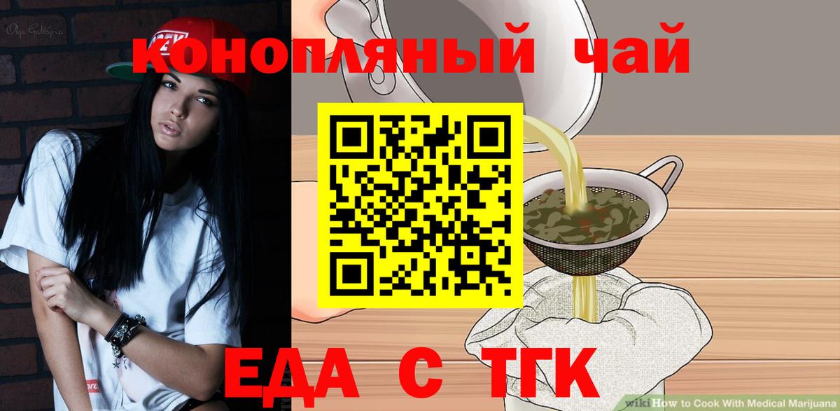 Томск  Еда ТГК марихуана  Вход с VPN 