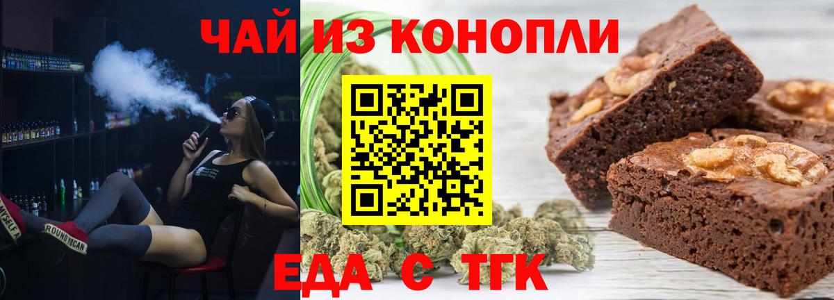 Печенье с ТГК марихуана Томск
