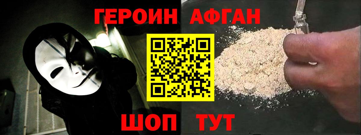 ГЕРОИН афганец  Вход с VPN  Томск 