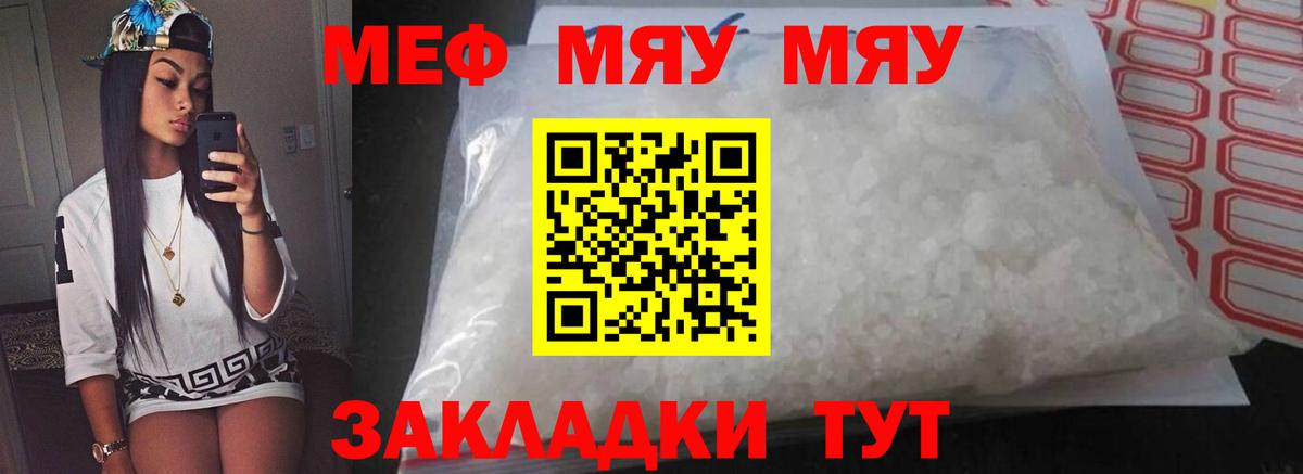 Томск  Меф мяу мяу  МЯУ-МЯУ 4 MMC  МЯУ-МЯУ  Вход с VPN  купить наркотик  Меф 