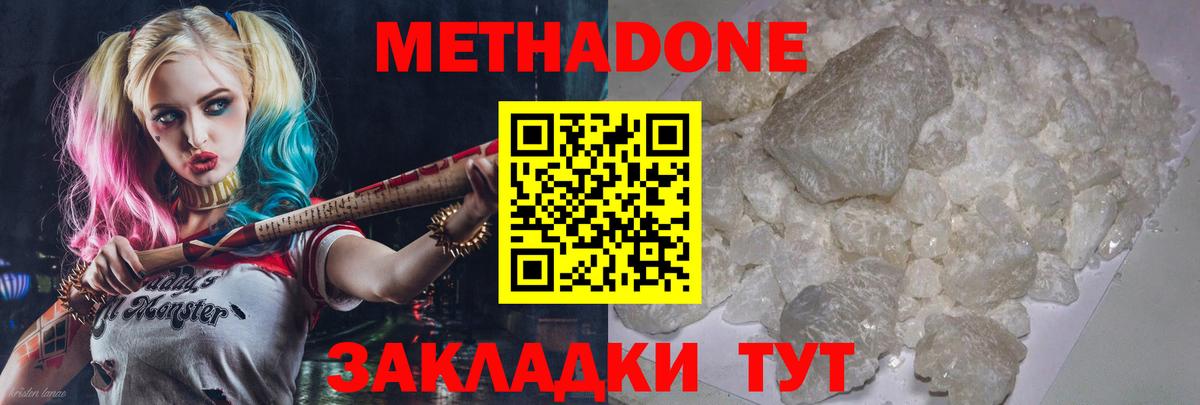 МЕТАДОН белоснежный Томск