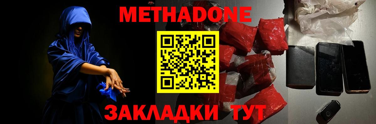 МЕТАДОН VHQ  Вход с VPN  Томск 